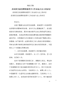 在法院交流竞聘职级晋升工作总结大会上的讲话