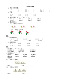 小学二年级乘法口诀练习题