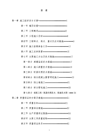 水电站安置点平整施工组织设计