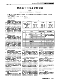 路基施工技术及处理措施