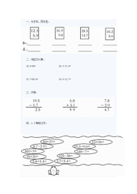 小数加减法练习