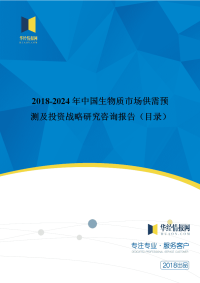 2017年中国生物质现状调研及市场前景预测.doc
