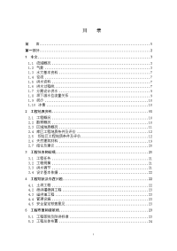 前进水库除险加固设计说明书