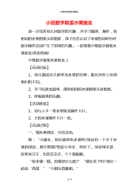 小班数学教案水果接龙