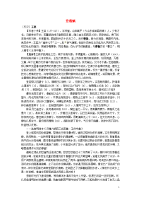 2012年高中语文 暑假课外文言文阅读 登楼赋：王粲素材