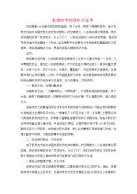 初中历史教学论文把握中考规律科学备考