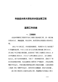 金盆水库监理工作计划总结
