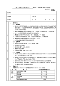 《建筑施工技术交底大全资料》02地下防水工程-卷材防水