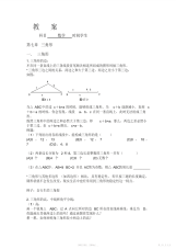 【教案】最新初中数学三角形练习教案