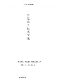 室外给排水管道安装施工技术交底记录大全