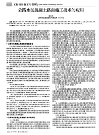 公路水泥混凝土路面施工技术的应用-论文