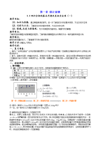 高中数学选修1-2教案