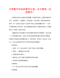 中班数学活动教案：比多少教案(附教学反思).doc