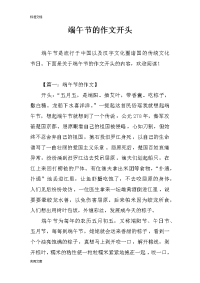 端午节地作文开头