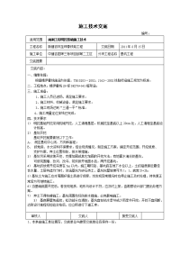 涵洞工程明挖基础施工技术交底