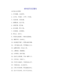 初中语文名言警句