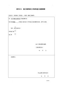 砂砾路基施工组织设计