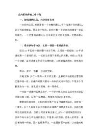室内设计师的工作计划