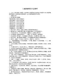 心理健康教育名言警句