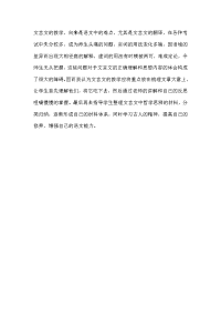 文言文教学的反思