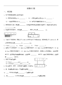 初中物理测量练习题集