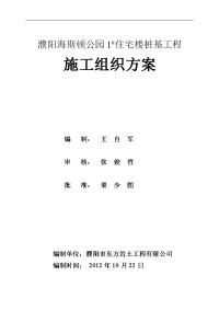 住宅楼桩基工程灌注桩施工组织方案