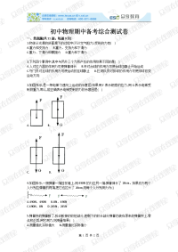 初中物理期中备考综合测试卷