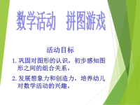 小班数学拼图游戏.ppt