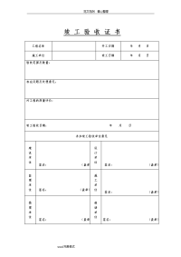 城市污水处理场[全套]表格