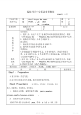 【教案】偏城小学英语备课教案