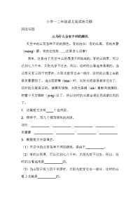 小学一二年级语文阅读练习题