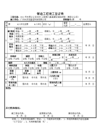 管道工程随工签证表