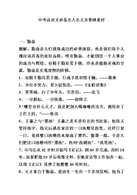 中考议论文写作必备名人名言及事例的素材!全!