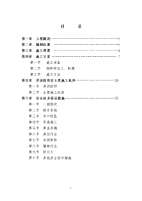 2015井筒装备安装工程施工组织设计