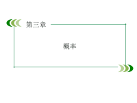 高中数学必修三概率ppt课件