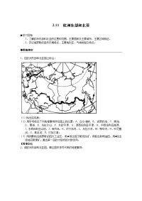 高中地理教案之欧洲东部和北亚