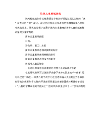 简单儿童剪纸教程.doc