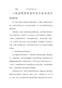 课程 中外室内设计史