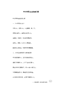 中小学英语语法顺口溜