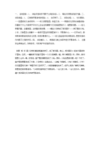 《幼儿园中班教案》中班语言活动：新邻居