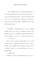 浅谈学生作文开头技巧