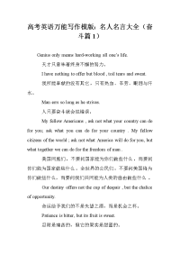 高考英语万能写作模版：名人名言大全（奋斗篇1）