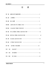 会所工程施工组织设计毕业论文初稿.doc