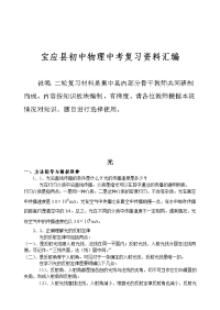初中物理中考复习资料汇编