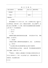 格构梁施工技术交底