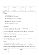 砖基础砌筑施工交底记录(2)