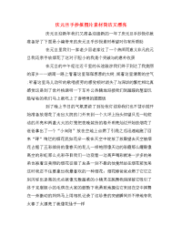 庆元旦手抄报图片素材简洁又漂亮