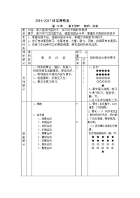 初中篮球课教案