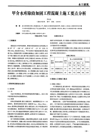 甲介水库除险加固工程混凝土施工要点分析