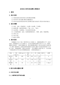 AB法工艺污水处理工程设计